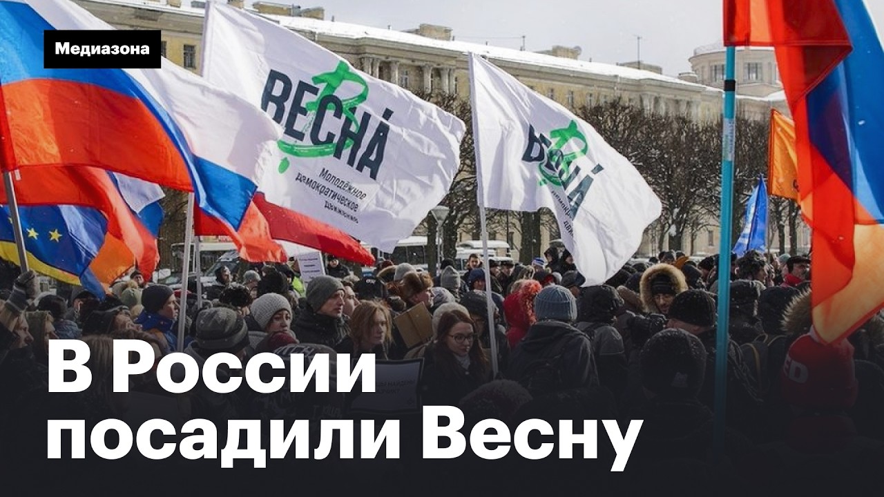 Дело &laquo;Весны&raquo;. Молодежь против &laquo;безопасности государства&raquo;