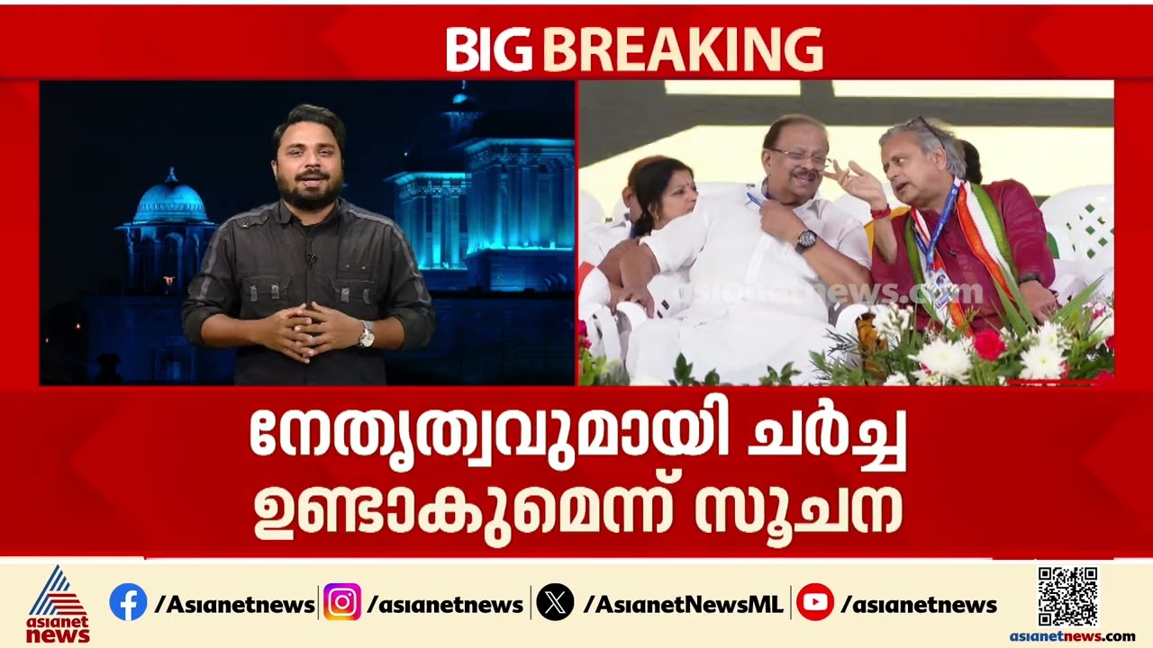 'പറയാനുള്ളത് പാർട്ടി നേതൃത്വത്തോട് പറയും'; സിപിഎമ്മിലേക്കെന്ന അഭ്യൂഹം തള്ളി ശശി തരൂർ
