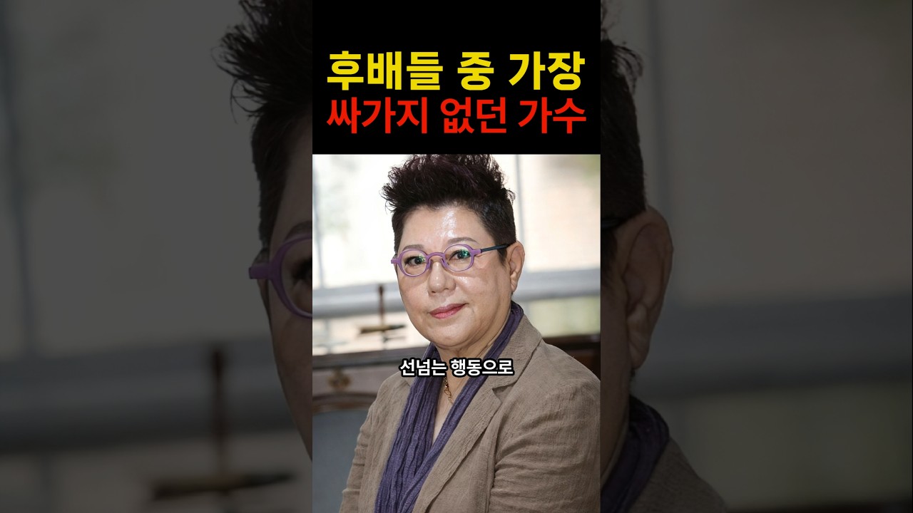 양희은이 질색하며 손절한 유명 연예인! #이슈 #연예인 #연예계이슈