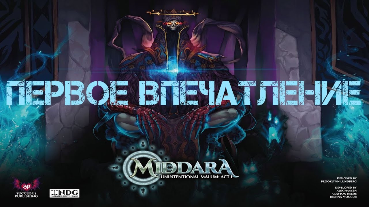 Middara, Миддара - первое впечатление. Самая масштабная настольная игра.