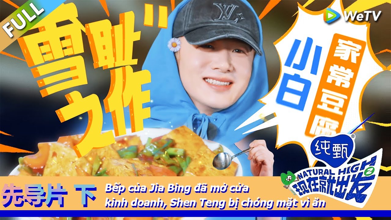 Natural High S3 先导片 下：Bếp của Jia Bing đã mở cửa kinh doanh, Shen Teng bị chóng mặt vì ăn