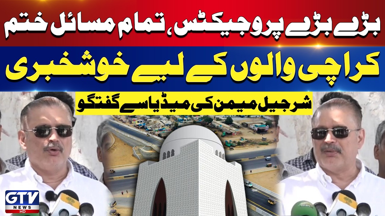 Good News For Karachi Citizens | Sharjeel Memon Announces Big Projects For Karachi | GTV News