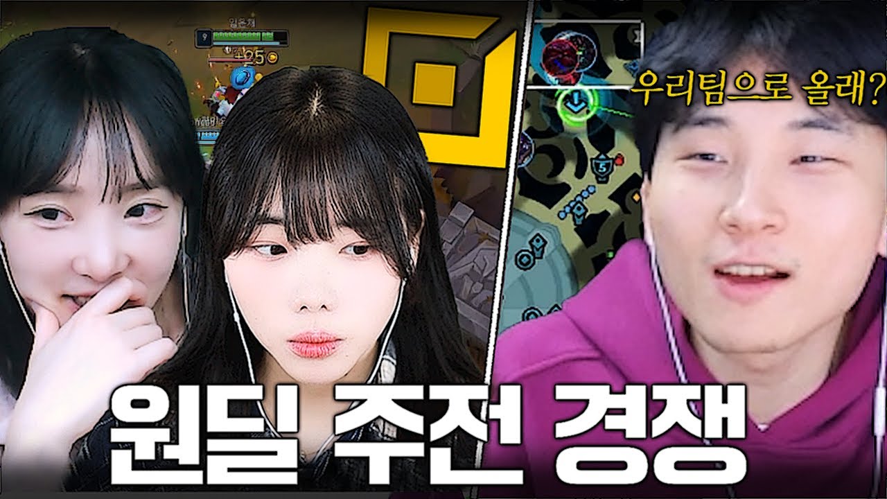 억지로 만들어낸 다누리와의 원딜 주전 경쟁