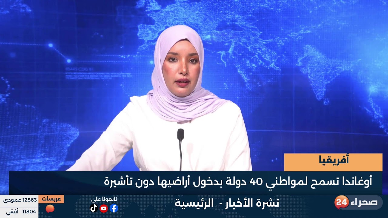 نشرة الأخبار -  الرئيسية