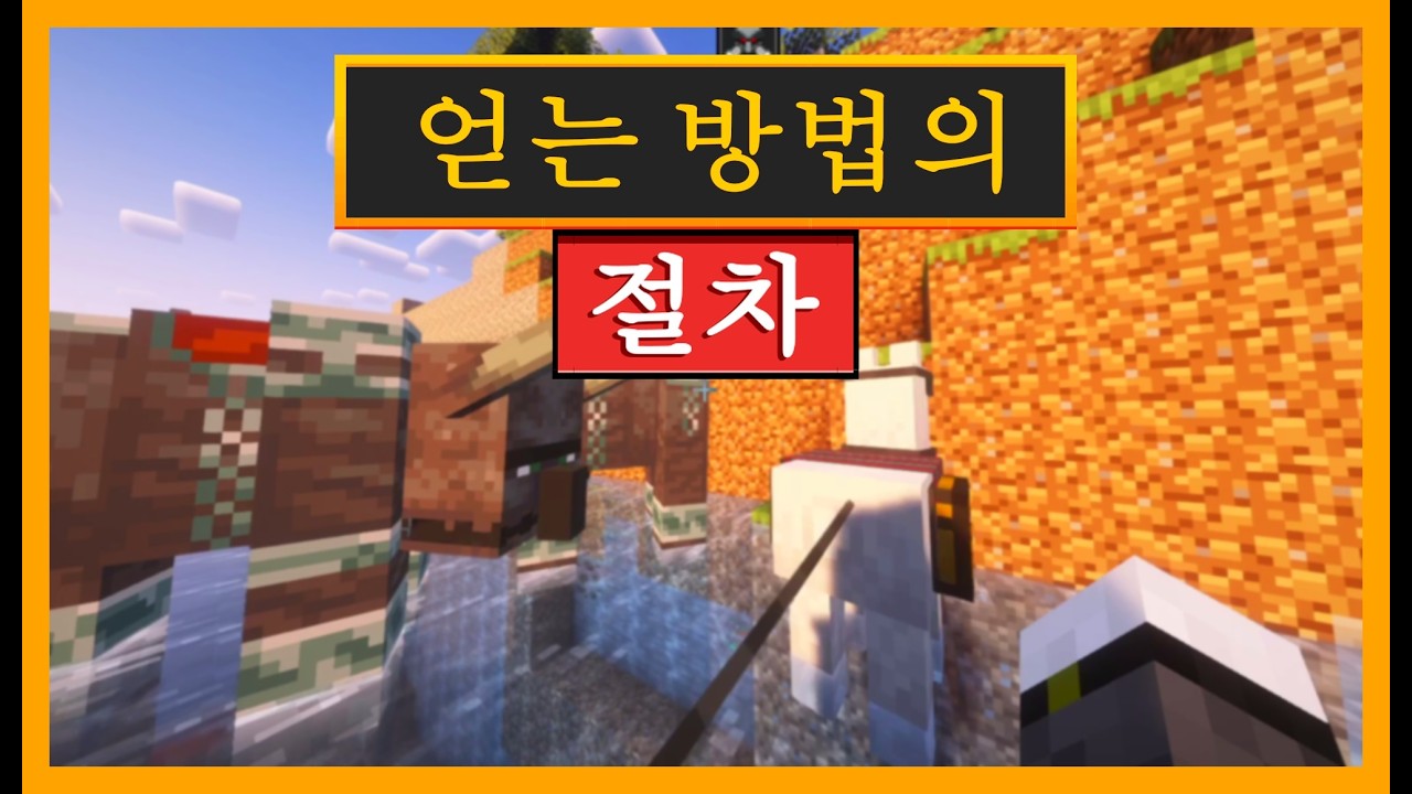 마인크래프트에서 약탈자 캐러밴 옵션을 설정하는 방법