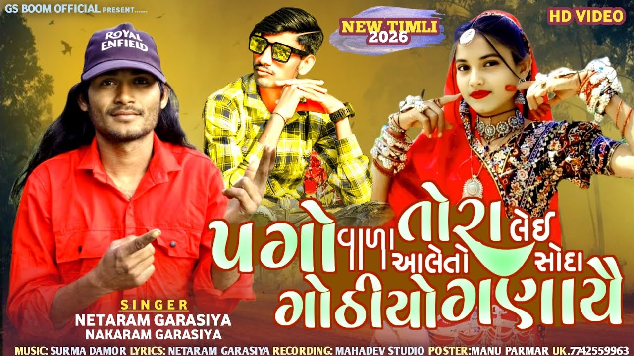 तोरा लेइ आलेे तो सोदा गोठियो गणाए / Netaram garasiya / Manu Parmar uk / Garasiya new Song 