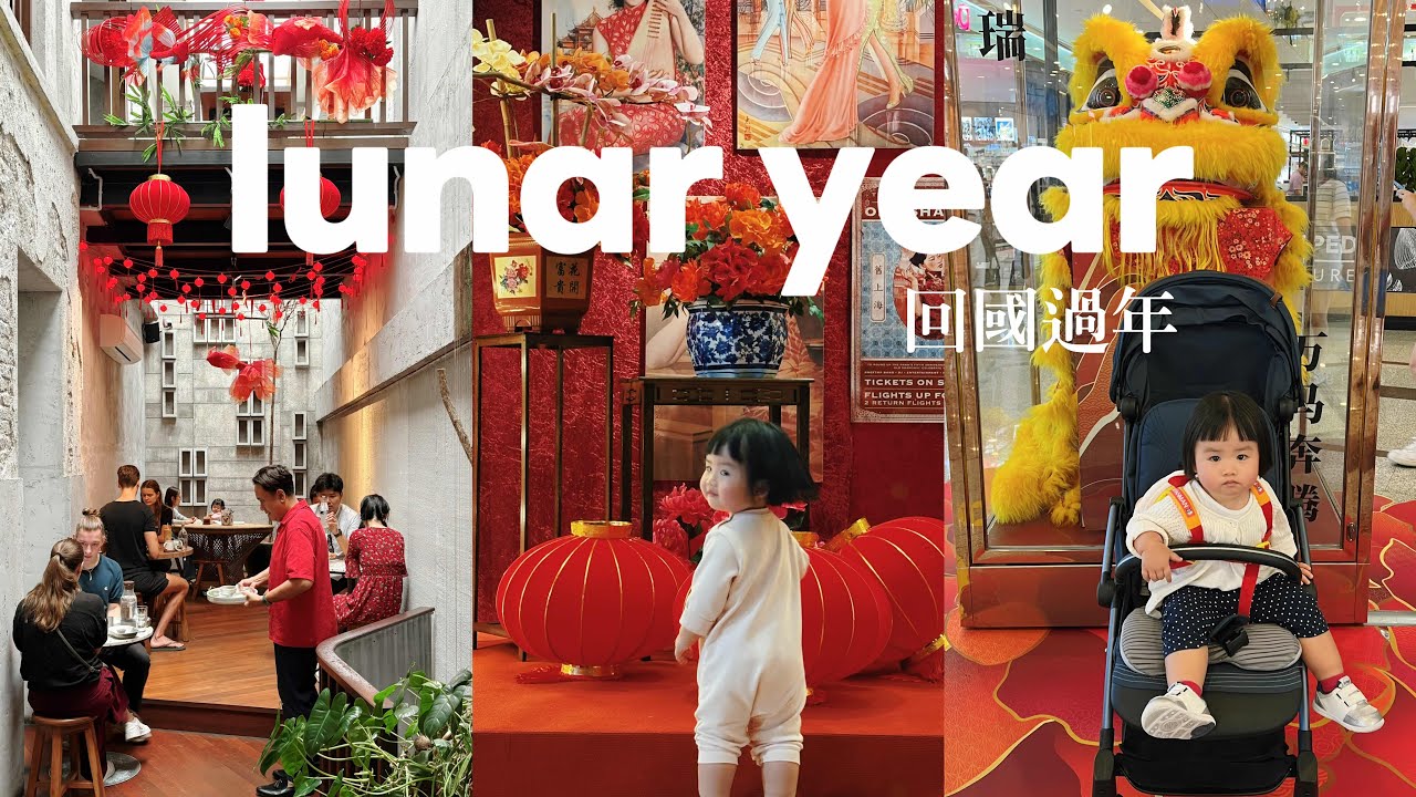 【Lunar Year VLOG】在馬來西亞過年是最熱鬧的.ᐟ.ᐟ