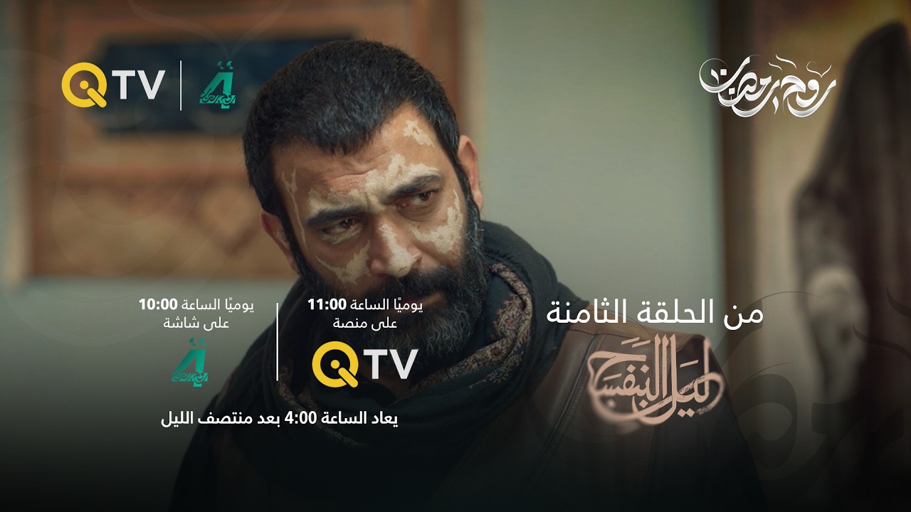 شمس تقرر تسلم نفسها فصلية حتى تنقذ أخوها، والاختيار وقع على حبيب.