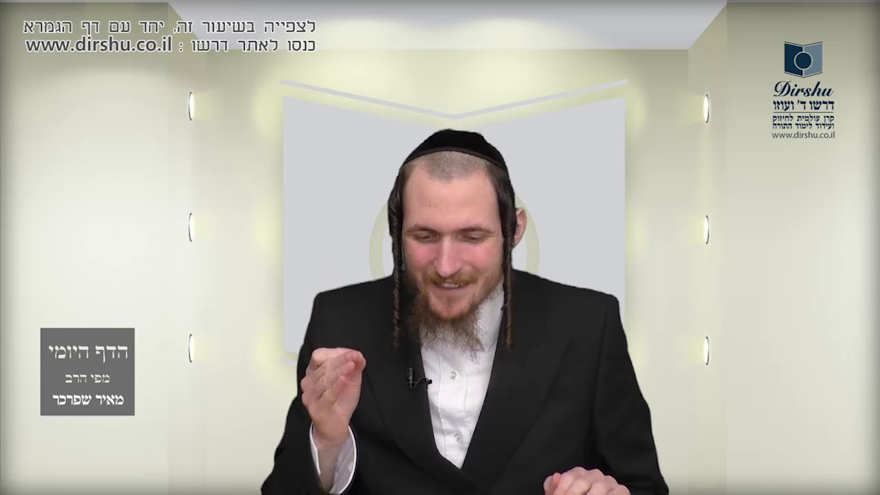 הדף היומי מסכת שבת דף לו
