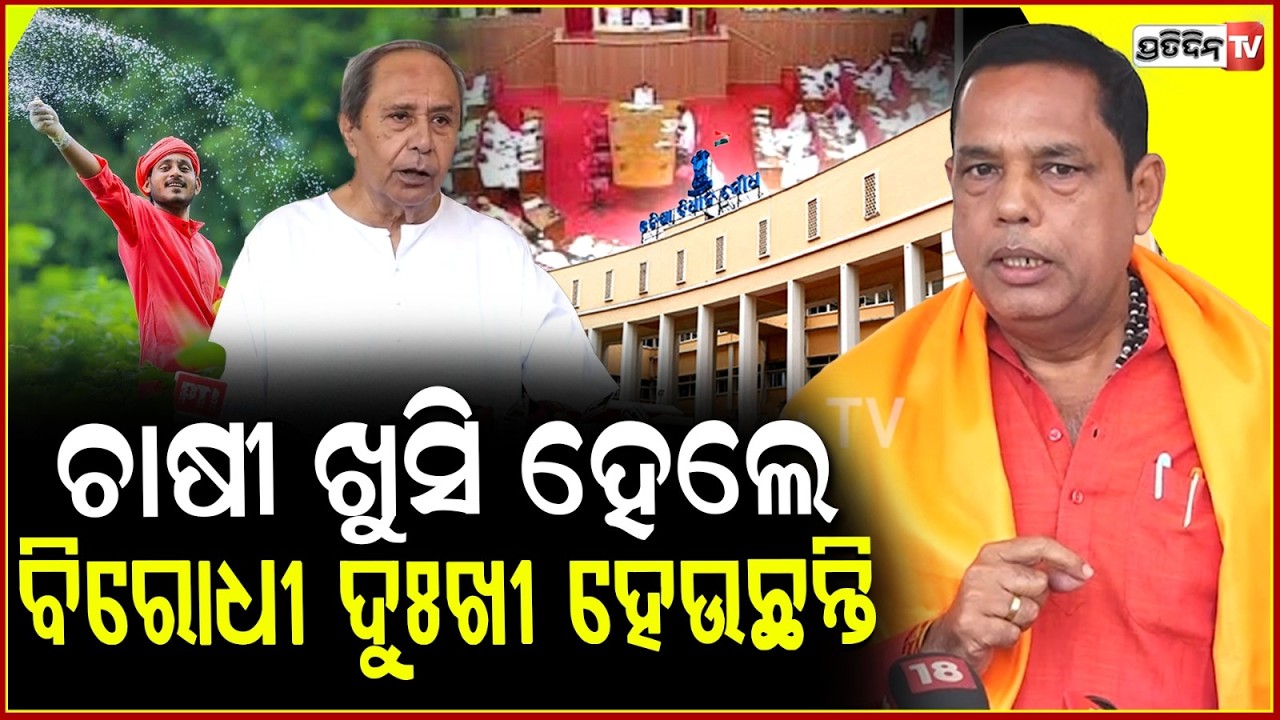 ନବୀନ ଙ୍କୁ ଟାର୍ଗେଟ କରି ଏମିତି କହିଲେ ବାବୁ ସିଂ ! Babu Singh on odisha assembly,bbsr