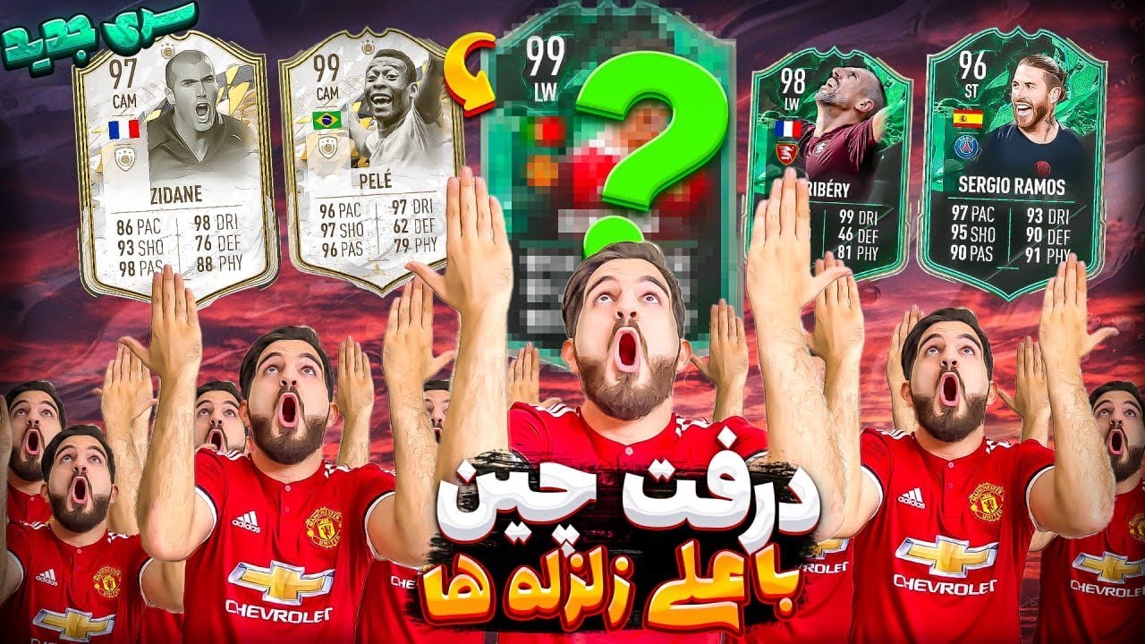 درفت فيفا ٢٢ با اولين قسمت سرى جديد درفتچين🤩😍🔥 FIFA 22 FUT DRAFT