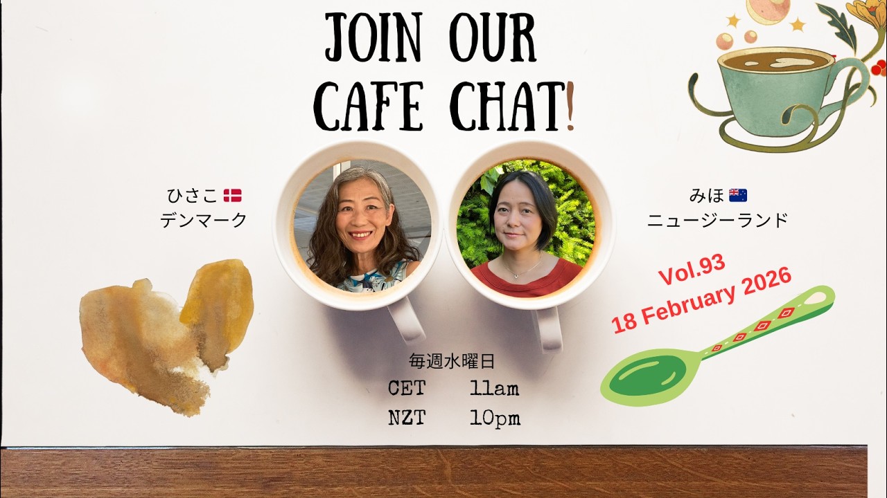 ️✨【豊さとは/Vol.93 水曜日カフェチャット】☕️