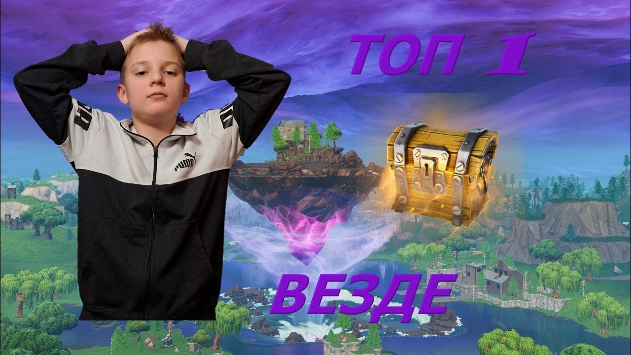 ТОП 1 В КАЖДОМ ФОРМАТЕ FORTNITE