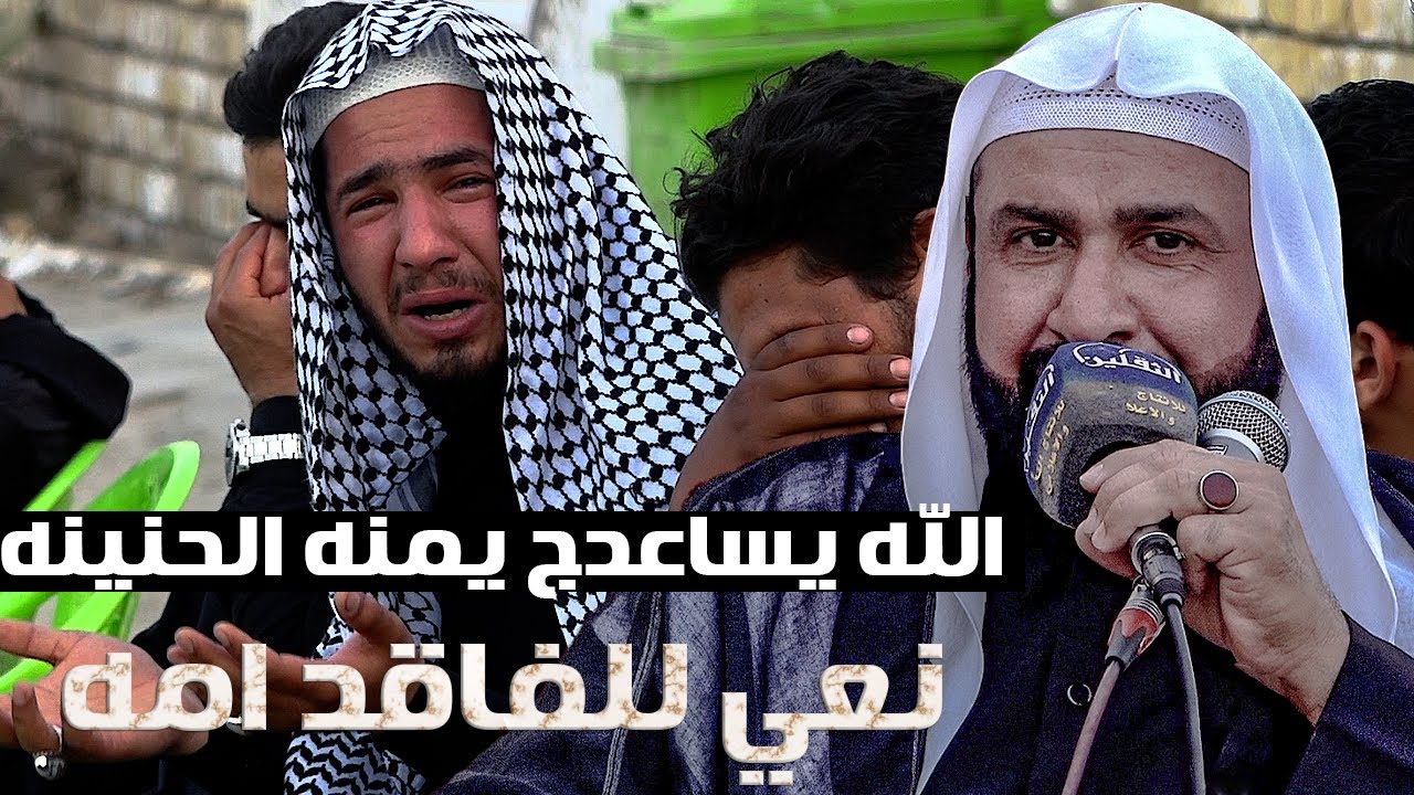 الله يساعدج يمنه الحنينه | نعي للفاقد امه | الملا قاسم السعيدي|عزاء المرحومة ام رسول | ذي قار|الشطرة