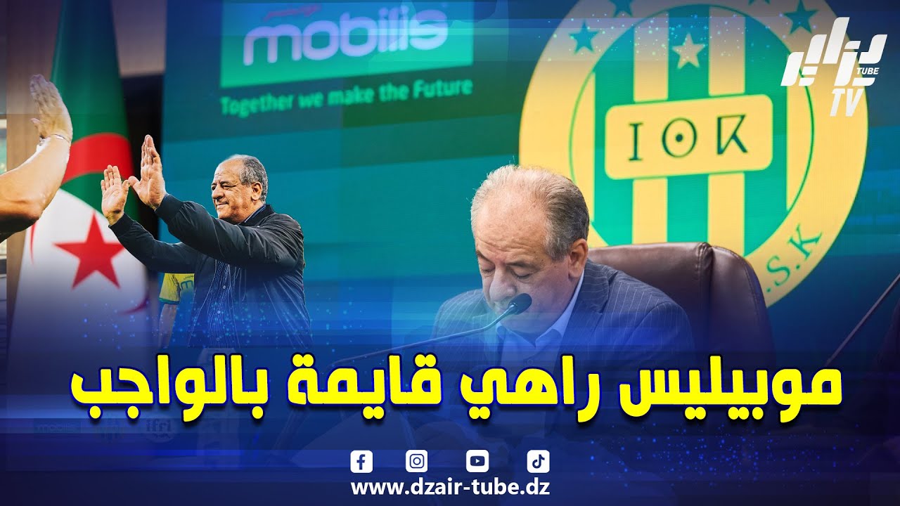 شركة موبيليس وفرت كل شيء للفريق و أعلم جيدا ما هي مطالب الجماهير بإعتباري مناصرا لشبيبة القبائل