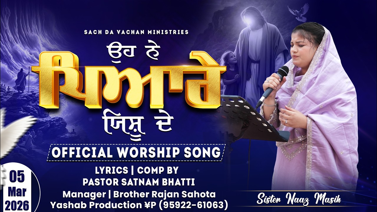 Oh Ne Pyarre Yeshu De · Sister Naaz Masih | Official Worship Song 2026 | Yashab Production ¥P
