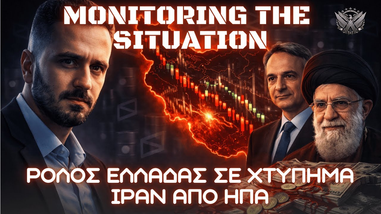 Ρόλος ΕΛΛΑΔΑΣ σε χτύπημα Ιράν από ΗΠΑ 📱