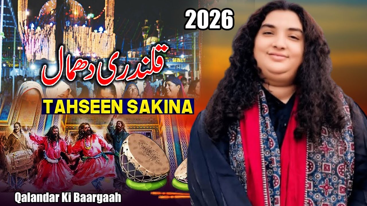 Deewane Jhulay Lal De ll Tahseen Sakina ll New Dhamal 2026 ll Manqabat 