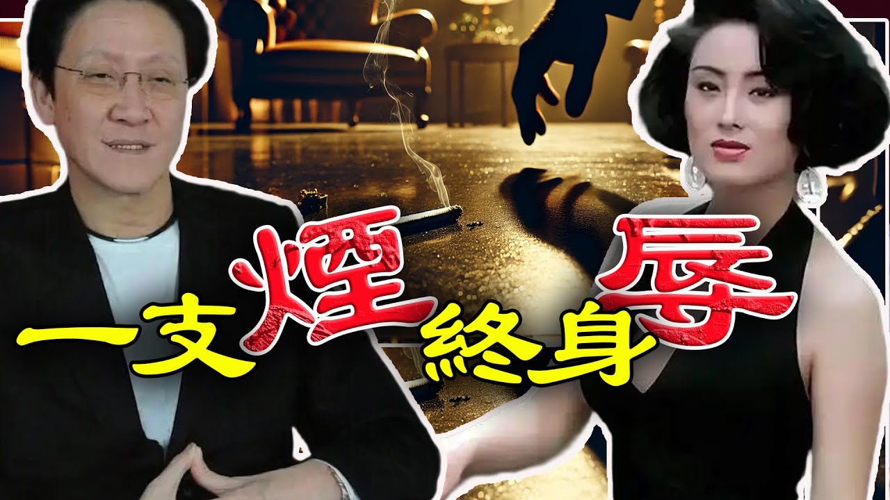 2009年，上海和平酒店，一支香煙落地，向華勝將九年摯愛拱手送人！翌日倉惶返港，卻對外緘口不言。嗰一晚，佢究竟遭遇咗點樣嘅屈辱？點解港圈大佬會喺上海公子哥面前低頭認輸？【港星秘檔】