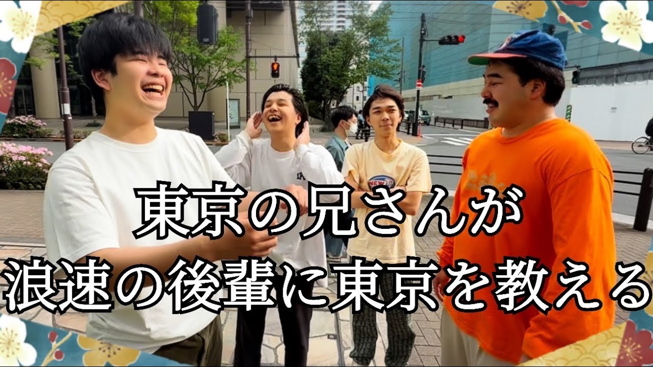 東京の兄さんが浪速の後輩に東京を教えよう〜生姜猫編〜
