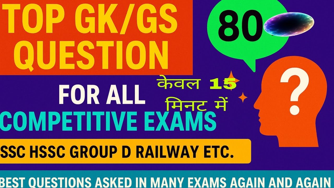 अगर सफल होना है तो ये जरूर देखो 🔥|Gk most repited questions must watch 