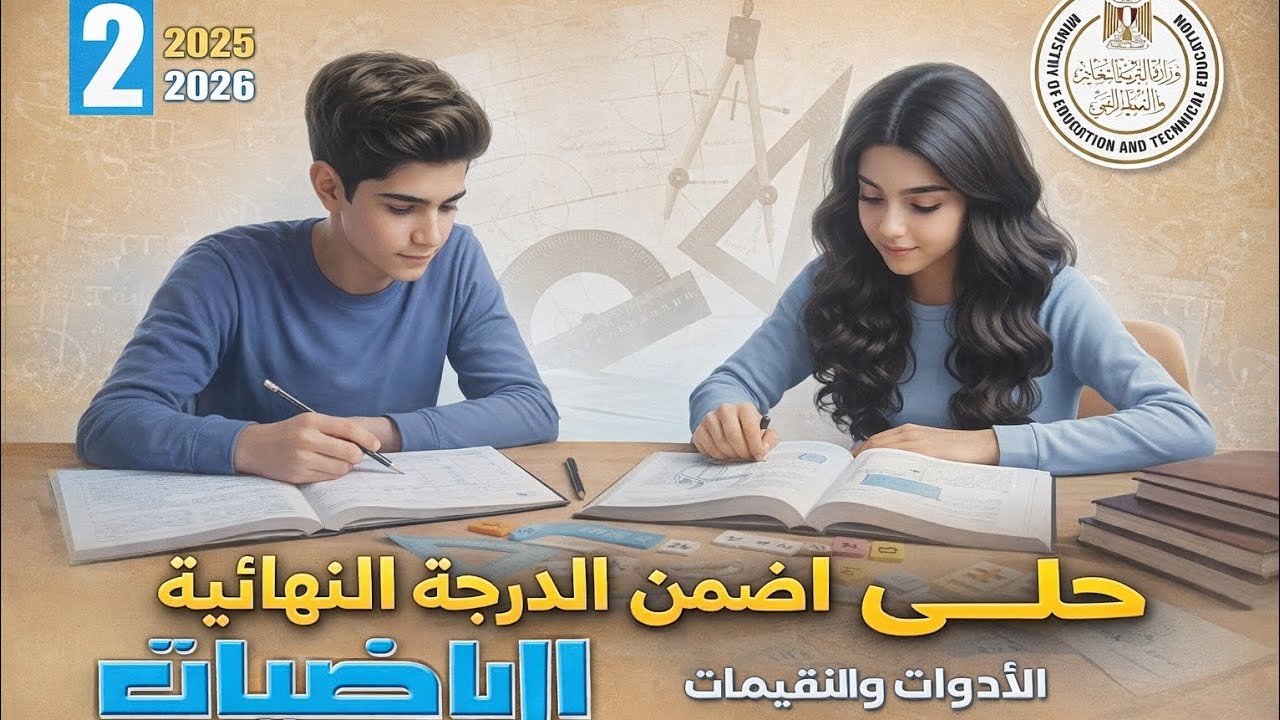 حل التقييم الاسبوعي 1 الاسبوع الثاني رياضيات ثانيه اعدادي صفحة 6 كتاب التقييمات