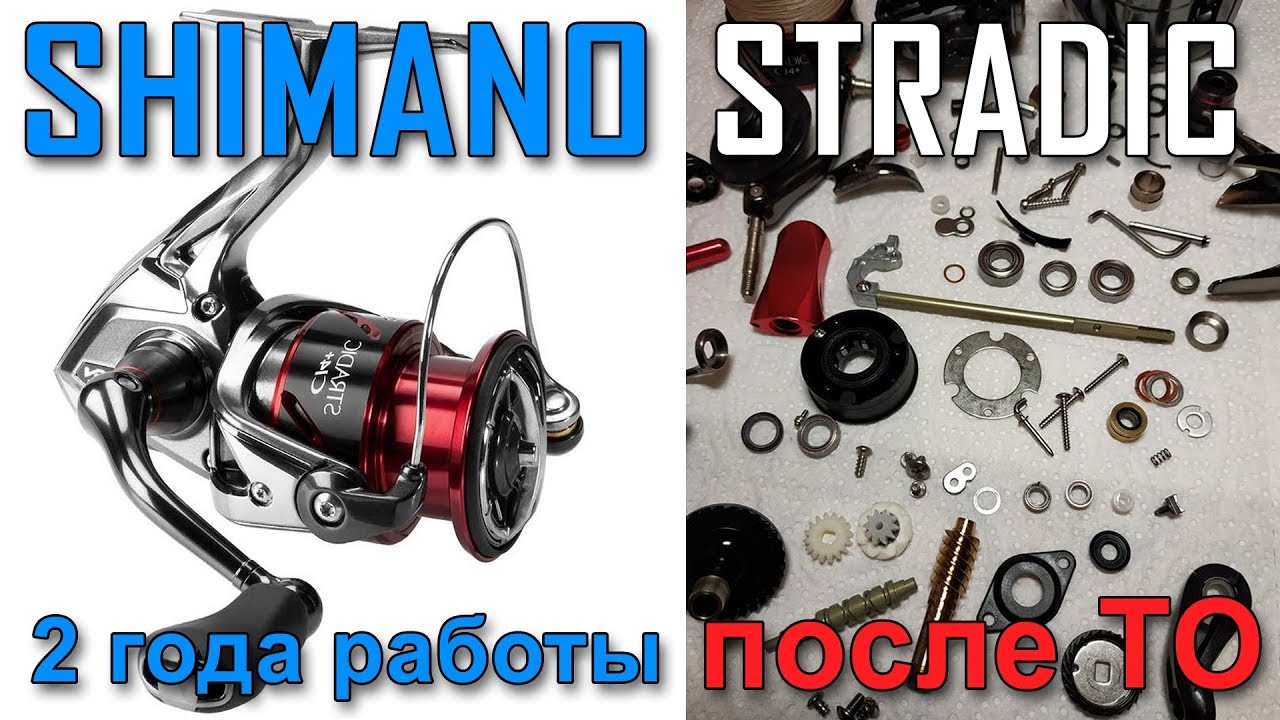 Shimano Stradic 2016 2500 ПОСЛЕ 2-Х ЛЕТ РАБОТЫ! ДО и ПОСЛЕ ТО. Обзор катушки