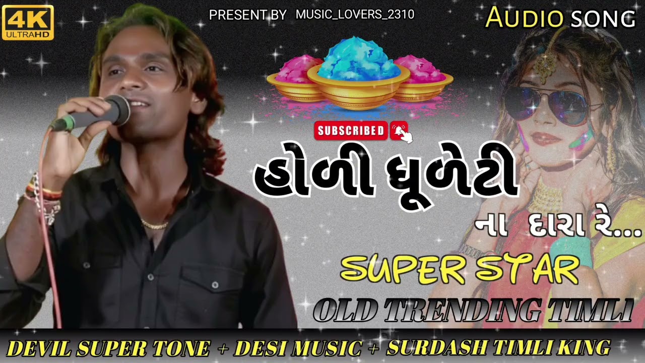હોલી ધૂળેટી 🔥 Super Star Timli 2026 | Old Trending Timli Song | Desi Music King 💃