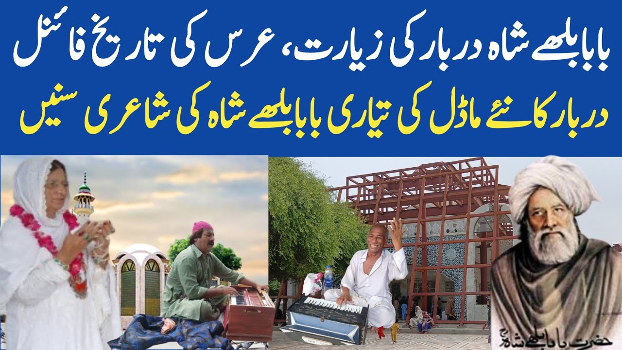 Baba bhulay Shah Urs 2025 Date | Baba Bulleh Shah Poetry | Baba bhulay shah darbar Live