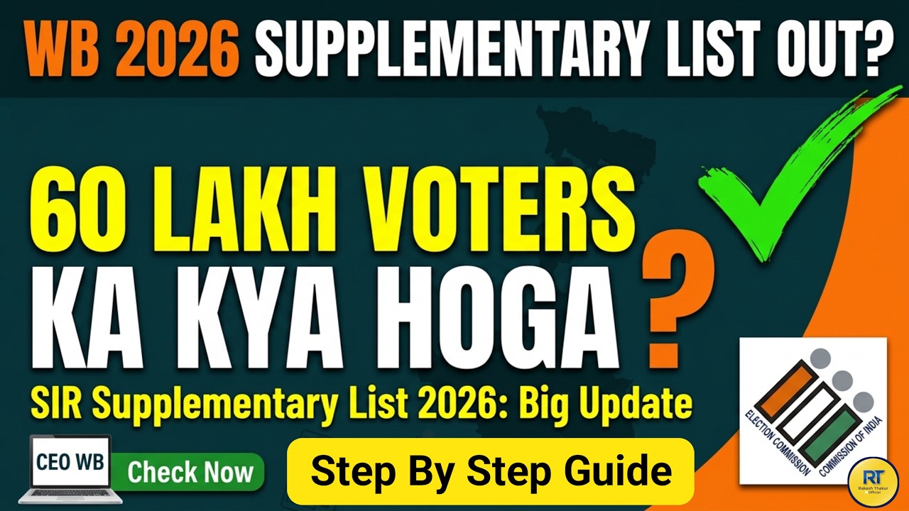 West Bengal SIR Supplementary List 2026 Out? | Voter List Mein Apna Naam Kaise Check Kare