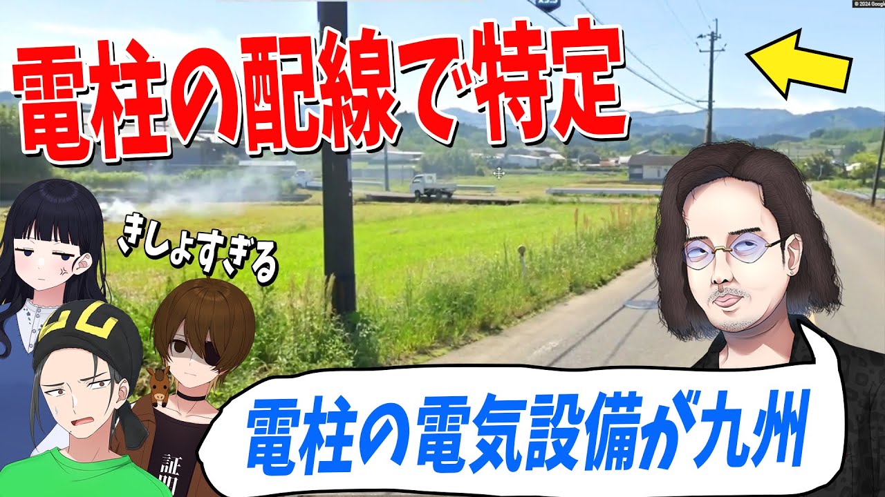 日本中の電柱を記憶したKUN、一歩も動かずに電柱の配線だけで場所を特定し全員から気持ち悪がられる - GeoGuessr