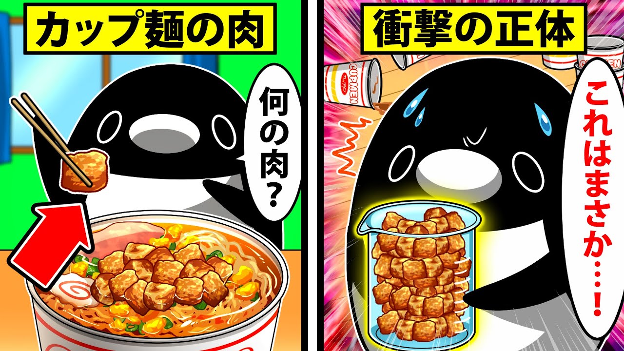 【謎肉】カップラーメンの謎がやばすぎた【アニメ】