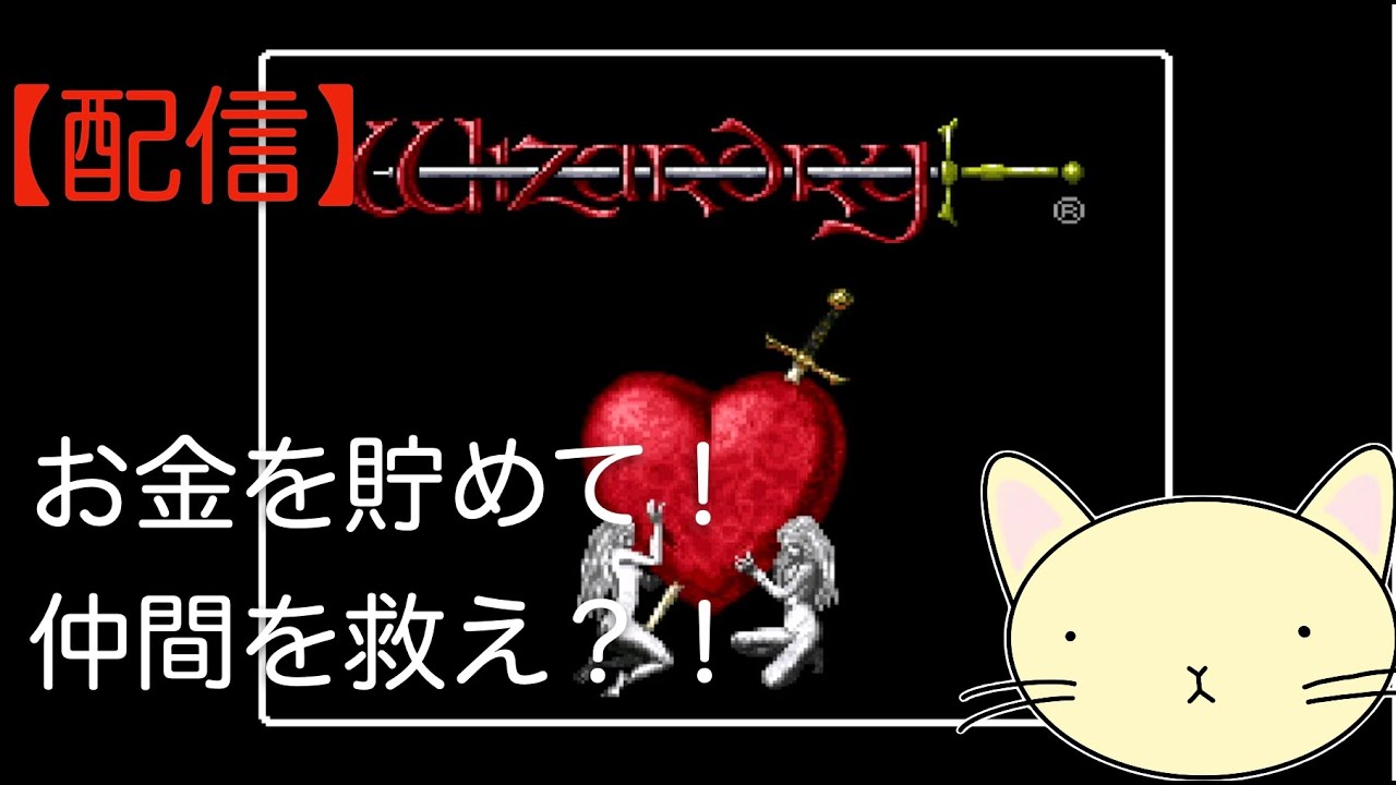 【まったりゲーム】　SFC版　ウィザードリィⅤ 　災禍の中心　迷宮を探索してみる！#9