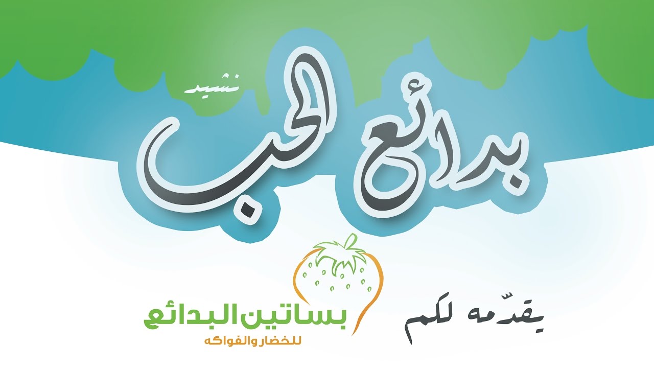 بدائع الحب | يزيد الصغيّر
