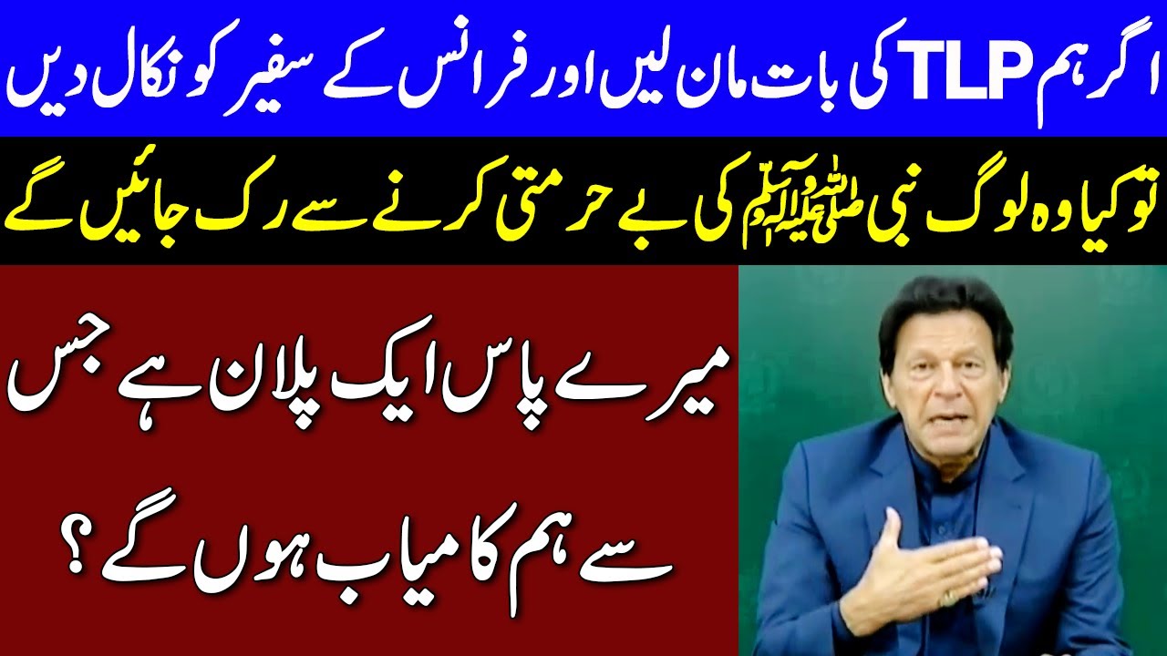 TLP Protest in Pakistan | PM Imran Khan Addresses The Nation | 19 April 2021 | Dunya  News | HA1K