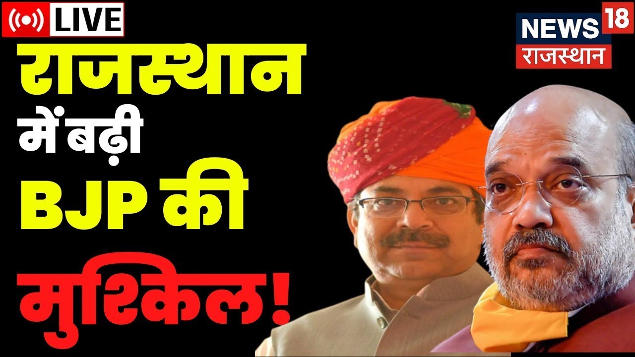 Rajasthan Politics Live | राजस्थान में अब BJP का क्या होगा? | Rajasthan New CM | Ashok Gehlot
