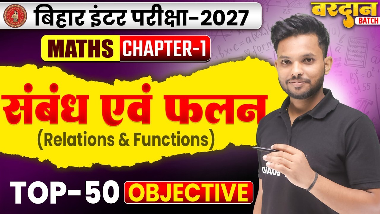 Class 12 Maths Chapter 1 Relations & Functions | 12th Maths 50 VVI Questions | Target Board 12th
