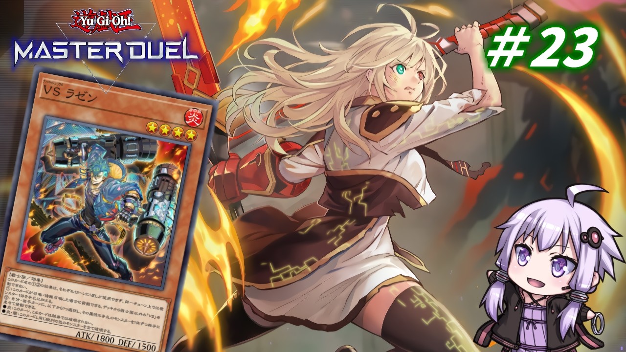 【遊戯王マスターデュエル】閃刀姫使いゆかりさんのサクっとマスターデュエルpart23【ボイスロイド実況】