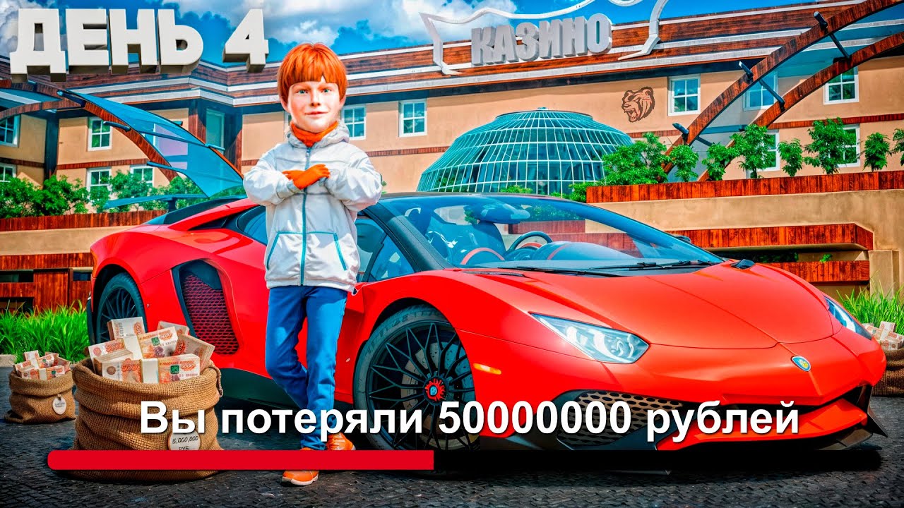 ПОСЛЕДНИЙ ШАНС ВСЁ ИСПРАВИТЬ на БЛЕК РАША в казино... КОНЕЦ? День #4! ТАКТИКА КАЗИНО