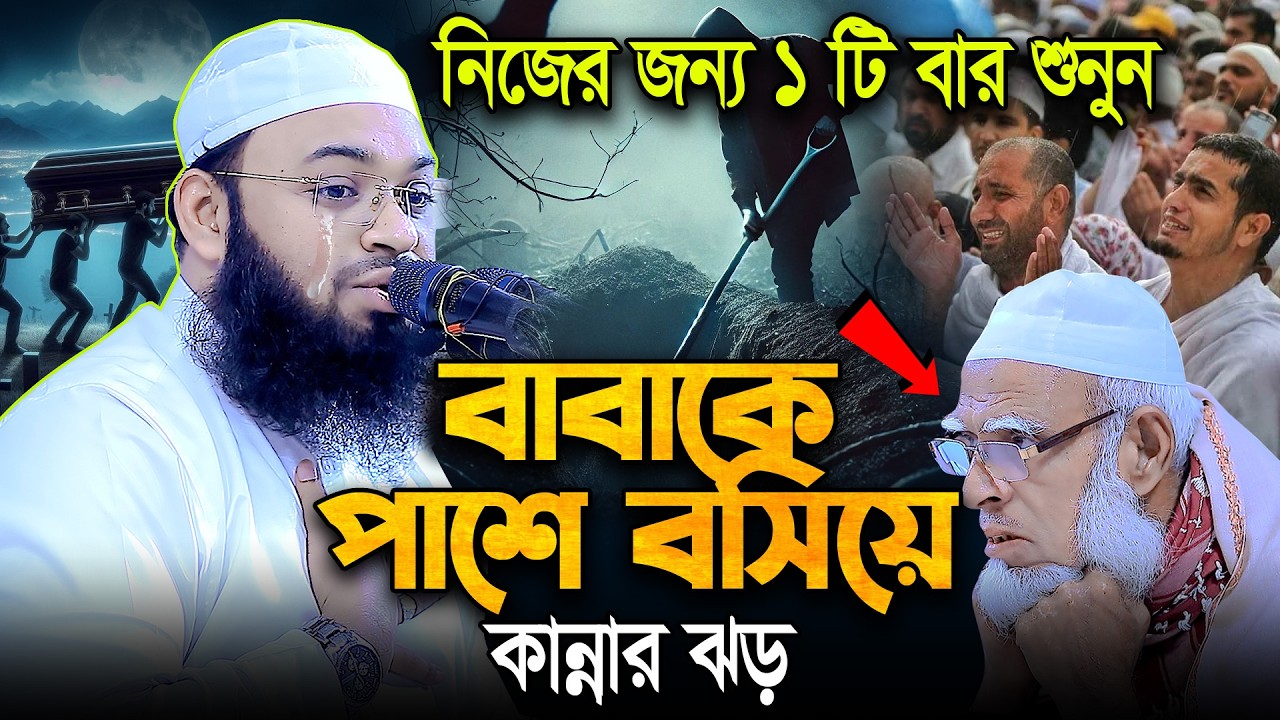 নিজের জন্য হলেও রাতে একা একা শুনে ডিপ্রেশন থেকে বাঁচুন😓Mufti Hedaytullah Azadi New Waz 2026