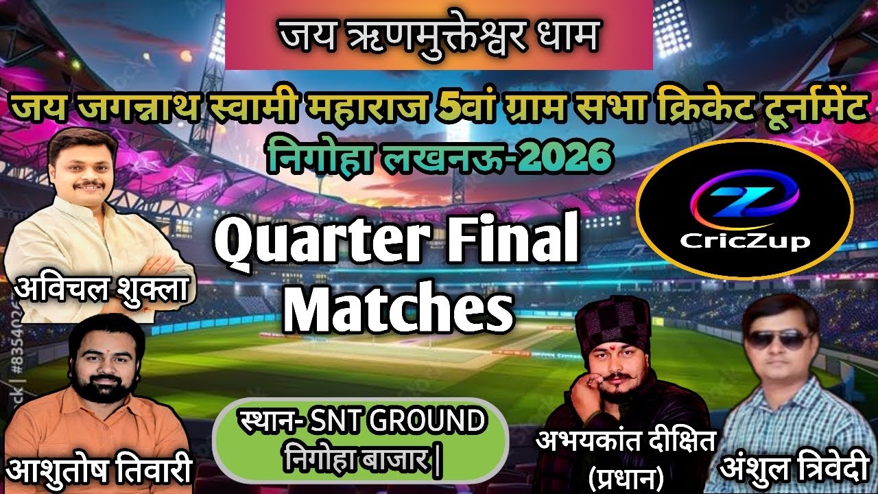 🔴 CricZ is live now:Nigoha Gav VS Ratnapur Quarter क्रिकेट टूर्नामेंट निगोहा लखनऊ-2026
