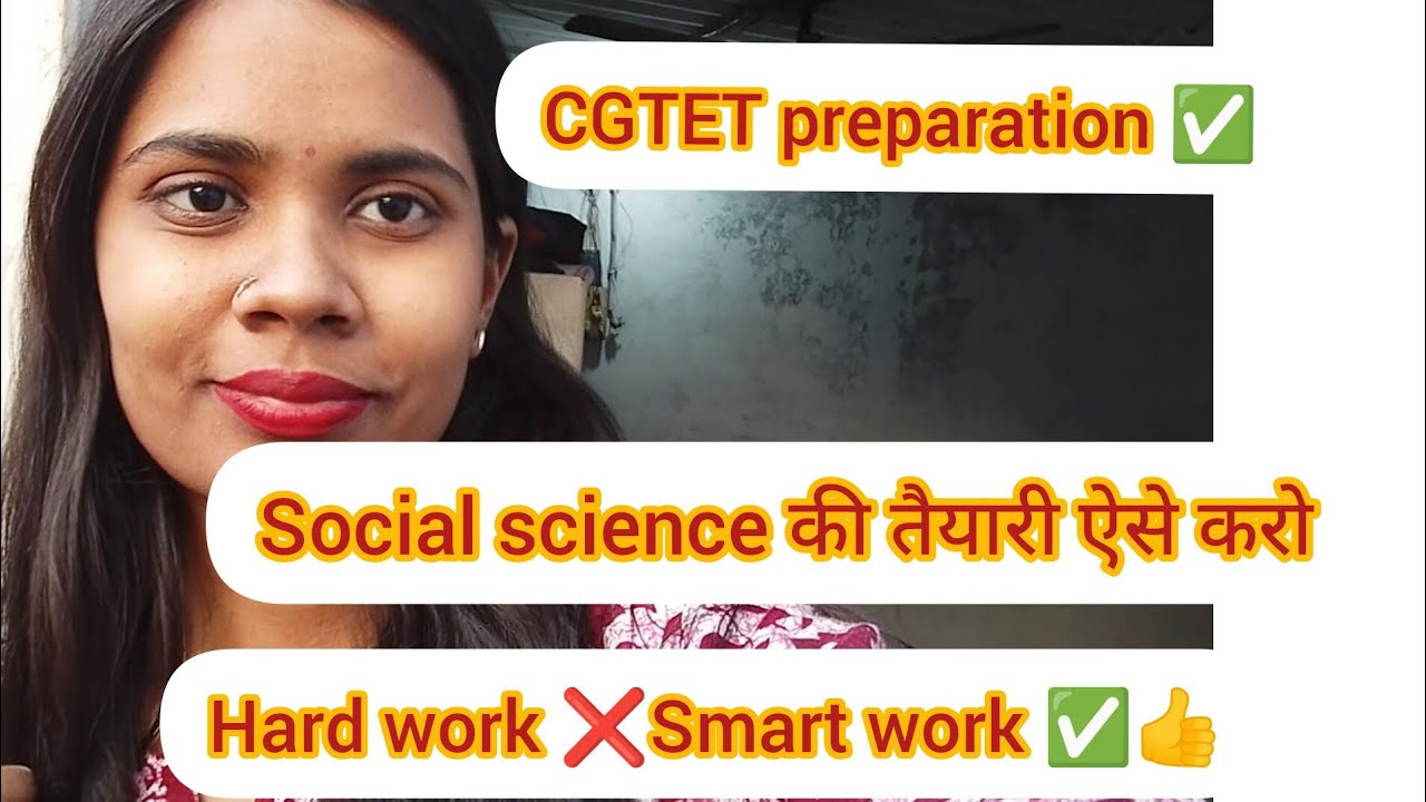 CGTET 26||Social science की तैयारी कैसे करें ?||social science के लिए बस इतना करके देखे||Smart work|