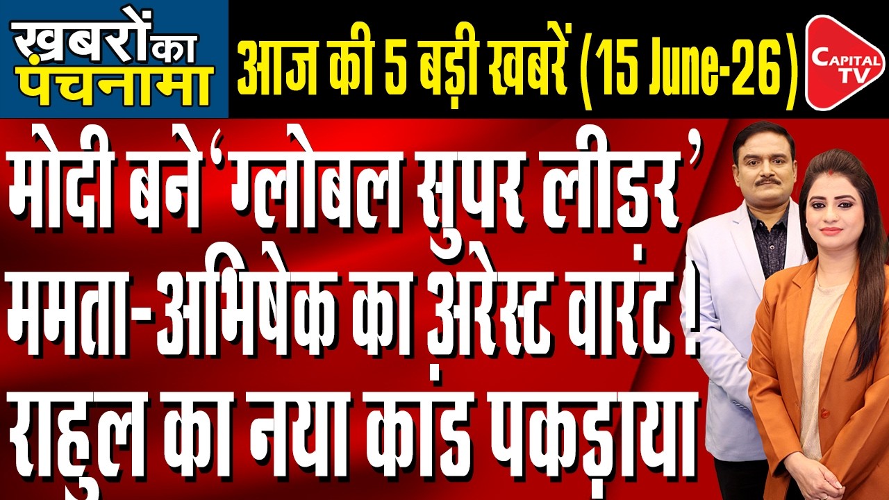 Trump To Meet Modi | 20 rebel TMC MPs merge with NCPI | U.S-Iran Peace Deal | Dr. Manish Kumar