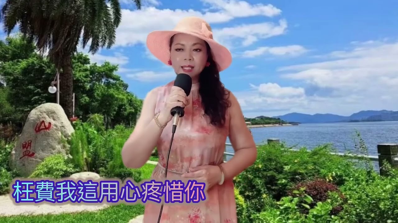 2024年10月24日美蘭⋯是你違背我：（劉育￼綾）