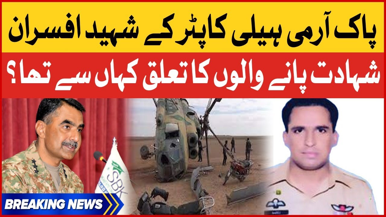 Martyrs of PAK Army Helicopter | Sarfaraz Ali And Major Saeed | Breaking