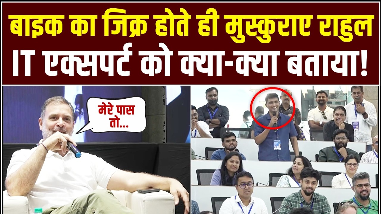 IT एक्सपर्ट के किस सवाल पर मुस्कुराने लगे राहुल गांधी? कर दिया बड़ा खुलासा! | Rahul Gandhi | Keralam
