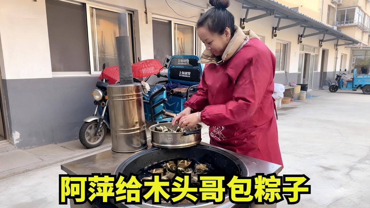 阿萍在河南包开平粽子，瞬间有了过年的气氛，爸爸都夸好吃#记录真实生活