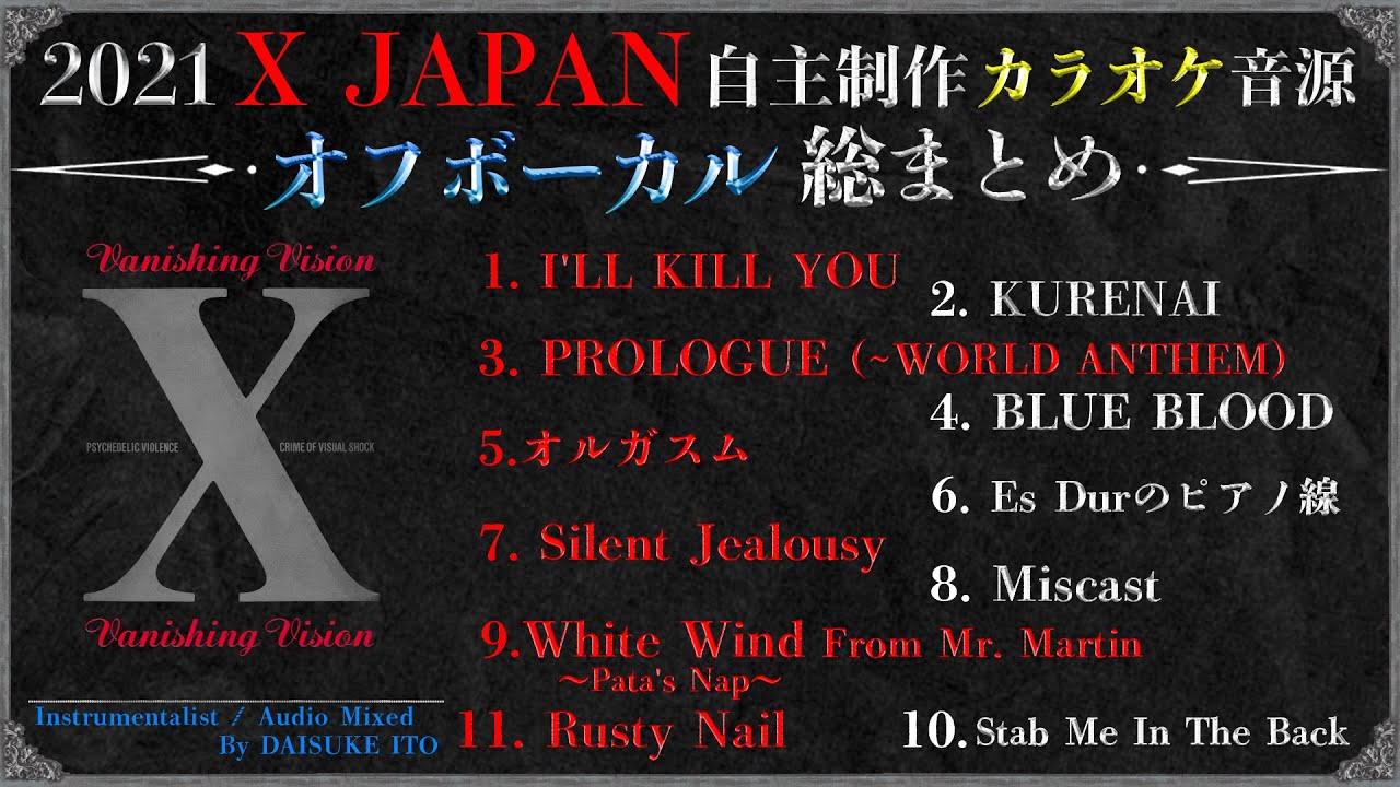 X JAPAN - 2021年 自主制作 カラオケ音源 ～全11曲～