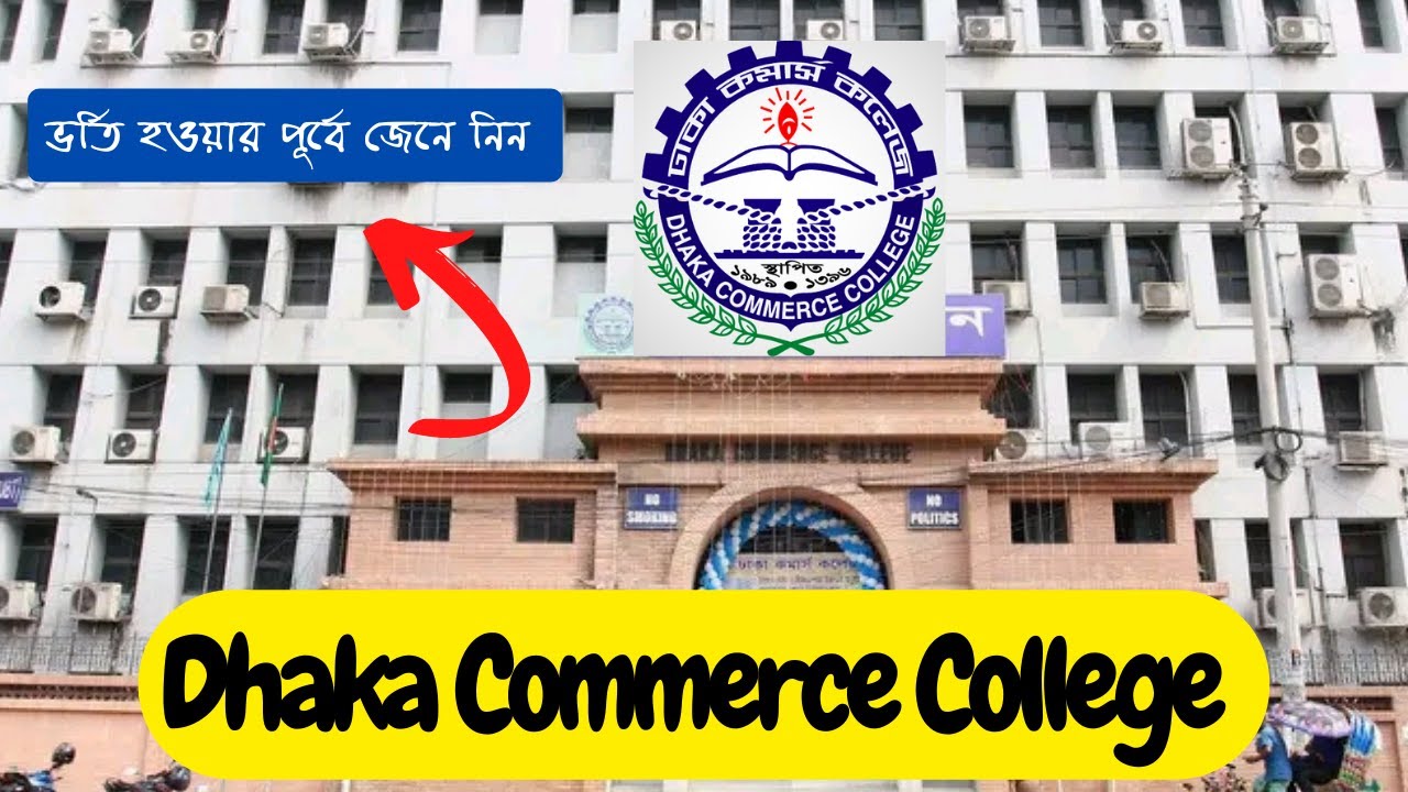 Dhaka Commerce College | কেন ঢাকা কমার্স কলেজে ভর্তি হব | HSC Admission | DCC - MIRPUR-1 #vlog