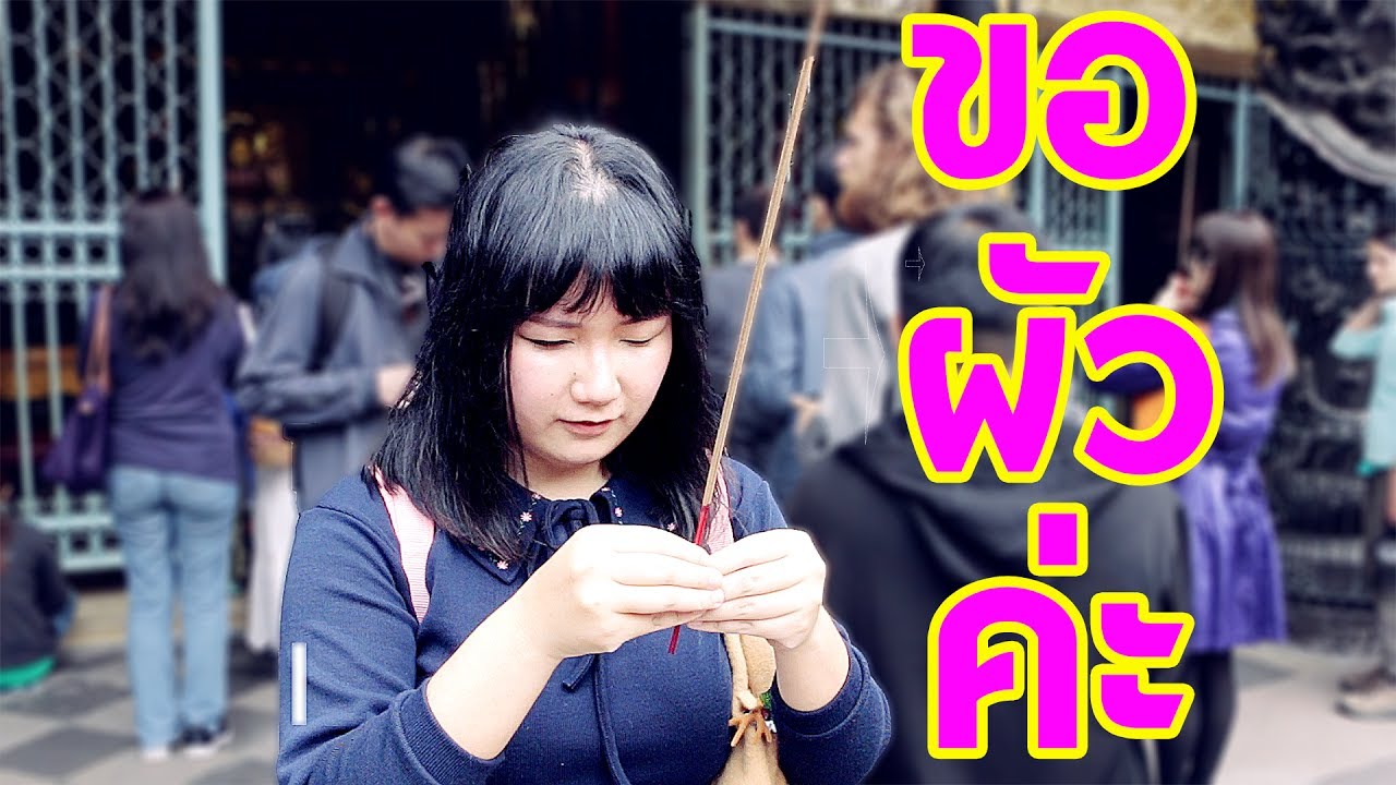 ขอผู้ให้ถูกวิธี ที่วัดหลงซานไต้หวัน | Life in Taiwan EP. 07